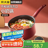 炊大皇 奶锅不粘锅 泡面宝宝辅食多用汤奶锅18cm 电磁炉通用溢彩WG14306