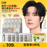 C咖清洁白泥膜10罐深层控油补水面膜去黑头角质涂抹式520情人节礼物