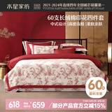 水星家纺60S长绒棉四件套纯棉100%床上被套床单枕套全棉双人1.8m床禧缘