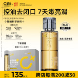 C咖酸酶爽肤水控油保湿精华水200ml去闭口提亮肤色520情人节礼物