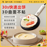 小熊（Bear）(Bear) 薄饼机 家用电饼铛煎饼机春饼机煎饼锅卷皮机早餐机迷你不粘锅烙饼锅神器 【不沾涂层 受热均匀】