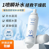 玻色因补水喷雾补水保湿爽肤水清爽不油腻化妆水护肤品男女士通用 玻色因补水喷雾 150ml