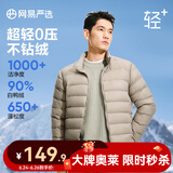 网易严选90鸭绒轻型羽绒服男排骨羽绒内胆轻薄短款外套轻盈保暖 24升级90鲜绒-军绿 2XL