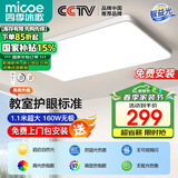 四季沐歌（MICOE）LED客厅大灯简约吸顶灯饰餐厅卧室全屋调光灯具三室两厅包安装