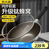 炊大皇炒锅有钛0氟不粘锅316L不锈钢不粘平底炒锅32cm