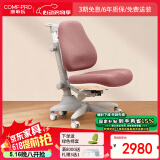 康朴乐儿童学习椅 学生椅 可调节写字桌椅套装课桌椅家用 牛顿学习椅 莫兰迪粉