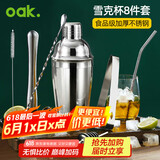 欧橡（OAK）调酒器套装8件套雪克杯鸡尾酒手打柠檬茶工具调酒杯盎司摇酒壶