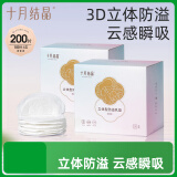 十月结晶一次性防溢乳垫3D立体超薄柔软透气哺乳期喂奶垫隔奶垫200片