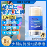 NICOR凡士林跑步防磨膏马拉松跑步防摩擦膏防磨裆部药膏大腿根内侧运动 莹润倍护膏【1支/40g】 跑步马拉松骑行 防磨护