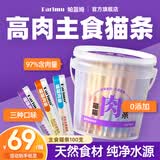 parlmu帕蓝姆全价主食猫条高肉0添加猫零食湿粮罐头15g*100支