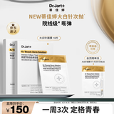 蒂佳婷（Dr.Jart）【重磅新品】胶肽大白针面膜10片胶原灌注弹润紧致抗皱 生日礼物