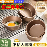 致仕空气炸锅模具汉堡模具面包蛋糕烘焙芝士乳酪圆形烤盘烤箱4寸烤碗 【空气炸锅/烤箱适用】 4寸 【第二件半价】