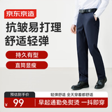 京东京造【抗皱免烫】西裤男裤子休闲裤男秋季西装 藏青33