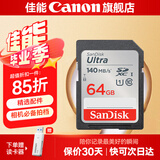 佳能佳能相机内存卡 相机SD卡 存储卡 适用佳能r100 r50 r10 r7 r8 rp r6 r5 r6二代 200D 90D 6d2 5d4 佳能相机专用卡64G 140MB/S【入门优选】 适