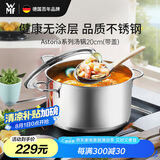 WMF德国福腾宝汤锅不锈钢炖煮锅双耳煲汤Astoria焖锅20cm厨房好物