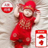 DUTRIEUX周岁礼服男宝宝女抓周衣服婴儿夏季满月百天生日宴连体衣唐装 短袖套装【状元帽+福袜】 80 【17-20斤】