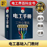 电工书籍自学 电工手册 零基础学电工 高低压电工全覆盖 电工基础教材 彩图知识教材plc编程教程 电工技术知识教程书籍 新手自学 电气控制维修技术电路实物接线图线路识图全彩图解宝典大全 家电维修手册