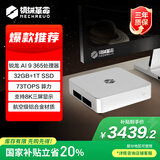机械革命【国家补贴20%】imini Pro365 商务迷你台式机电脑(AI 9 365 32G 1T SSD)支持壁挂 冷灰银