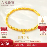 六福珠宝520礼物 福满传家足金圆珠黄金手链手串计价 约5.84克-砂面
