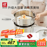 双立人（ZWILLING）蒸锅不锈钢汤锅蒸笼双层燃气灶蒸煮两用大容量NovaPlus套装 28cm
