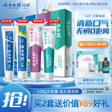 云南白药牙膏益生菌系列520套装 健齿护龈清新口气 洁净口腔4支装520g