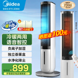 美的（Midea）空调扇制冷 冷风机冷风扇强力冷气机家用加水冰晶制冷气扇客厅卧室办公室省电蒸发加湿降温水冷扇 （冷暖两用款）-小程序+语音控制-AAI10ZD