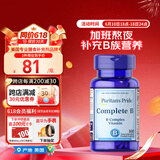 普丽普莱（Puritan's Pride） B族复合维生素100片多种B族综合营养补维B叶酸烟酰胺【同价618】