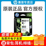 惠普（HP）原装803墨盒1111 1112 2131 2132 2621 2623 2622 2628打印机 803e黑色彩色套装（黑色155页+彩色165页）