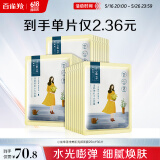 百雀羚（PECHOIN）小雀幸澄静美肌水光面膜30片装补水透亮保湿520送女友