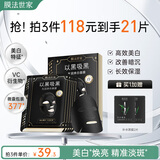 膜法世家光润焕白面膜5片 补水保湿烟酰胺美白淡斑提亮肤色护肤品送女友