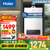 海尔（Haier）【ZH3】13升平衡式燃气热水器天然气浴室可安装【国家补贴15%】精控恒温 智能变升节能 以旧换新