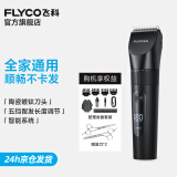 飞科（FLYCO）理发器电动成人儿童剃头电推子全身水洗家用剃头剪刀理发工具套装 FC5908标配+平剪+牙剪