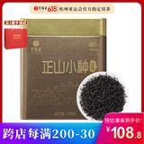 艺福堂红茶 武夷山桐木关原产正山小种蜜香特级金选200g罐装父亲节送礼