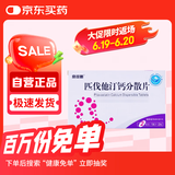 [京可新] 匹伐他汀钙分散片2mg*28片/盒