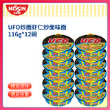 日清 方便面 UFO飞碟炒面 虾仁炒面味面 116g*12碗整箱装节日礼盒礼品