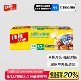 佳能 Glad 保鲜袋小号50个 加厚平口盒装易抽取 食品保鲜 HP626N
