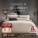 康尔馨五星级酒店床品A类60支纯棉贡缎简约四件套全棉被套浅驼色1.5米床