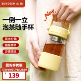 北鼎（Buydeem）泡茶随手杯 茶水分离家用耐高温玻璃杯便携办公水杯节日送礼 【小鹅黄】随身带|茶水分离360ml