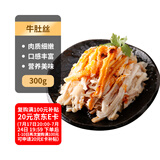 科尔沁 国产牛肚丝300g 涮火锅食材 牛肉生鲜