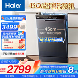 海尔（Haier）【小蛮腰X3000】双微蒸汽洗嵌入式小型洗碗机12套大容量45cm超薄80℃消杀一级水效 EYBW122286BKU1