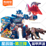 布鲁可积木人变形金刚星辰版第三弹3代巨力集结大力神玩具正版克 星辰版第3弹装甲隐藏款【声波】