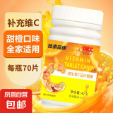 维生素C咀嚼口含片70片 成人男士女士补充维C高含量VC片 维生素C压片糖果3瓶