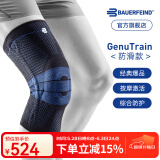 保而防（BAUERFEIND）运动护膝篮球跑步羽毛球德国原装轻薄透气半月板韧带损伤运动护具 新款银钛黑防滑款 4.5
