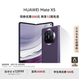 华为（HUAWEI） Mate X5 折叠屏手机 12GB+512GB 幻影紫