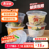 美丽雅 一次性饭盒圆形1000ml*20套打包碗食品用盒加厚带盖可微波