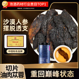 半山农 肉苁蓉100g 泡酒中药材料配方子正品男性士专用滋补搭黄精淫羊藿