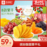 良品铺子 悠小聚果干礼包1099g/8袋蜜饯果干零食大礼包送礼年货节礼盒团购