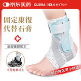 Olera医用级护踝运动扭伤康复护脚踝固定支具专业防崴跟腱骨折夹板护具