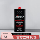 ZIPPO之宝 配件耗材 打火机煤油 大油  打火机油大油