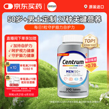 善存（Centrum）男士复合维生素200粒中老年50+银片 补充维生素C、B等多维矿物质
